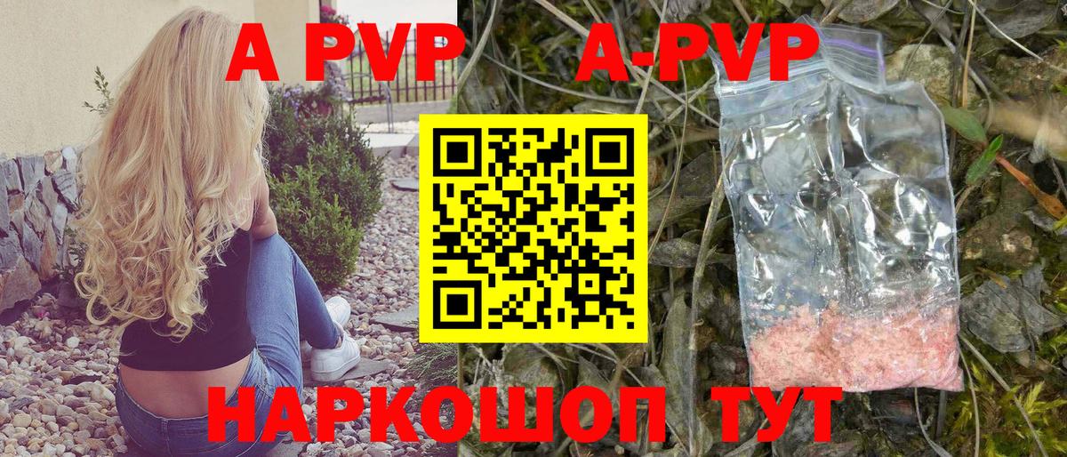 A-PVP VHQ Арсеньев