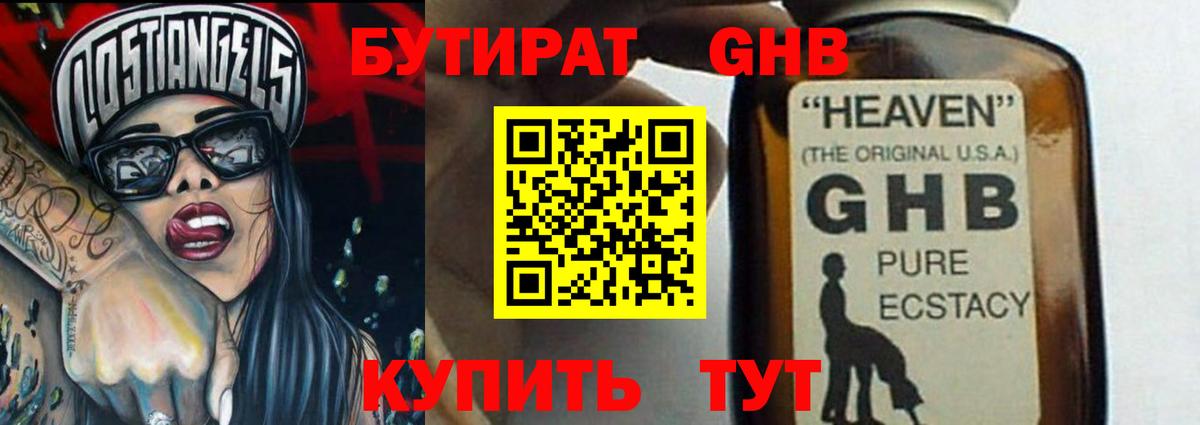 БУТИРАТ бутик  БУТИРАТ  Арсеньев  Вход с VPN 