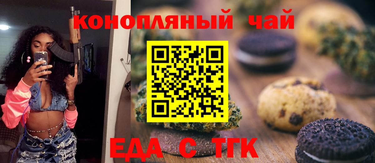 Арсеньев  Печенье с ТГК конопля  Вход с VPN 