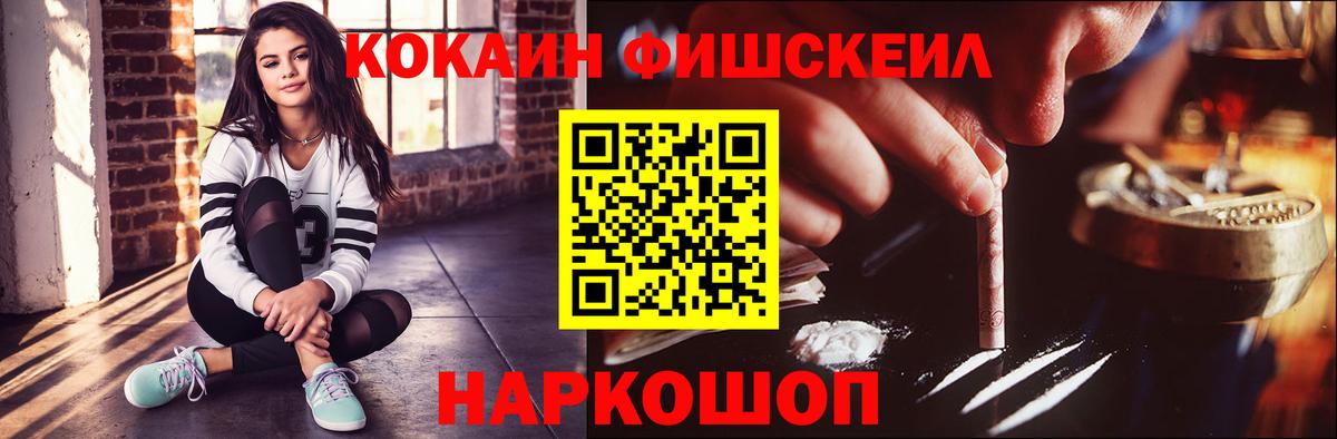 Арсеньев  купить наркотик  Вход с VPN  КОКАИН Fish Scale  КОКАИН 97% 