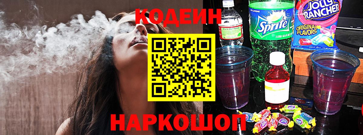 Кодеиновый сироп Lean напиток Lean (лин)  Кодеин напиток Lean (лин)  Арсеньев  Вход с VPN 