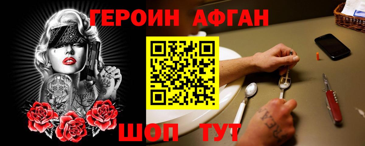 Арсеньев  ГЕРОИН афганец  ГЕРОИН  Вход с VPN 