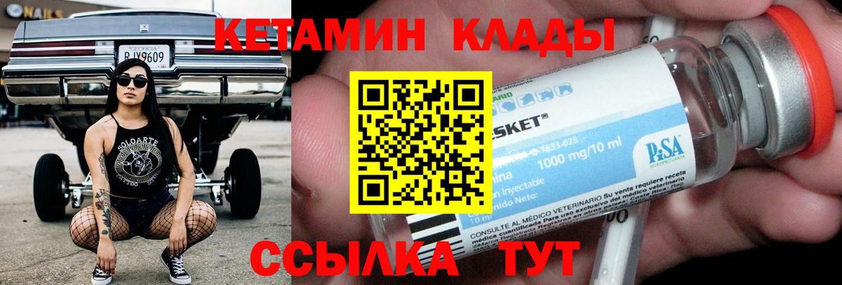 КЕТАМИН VHQ  Вход с VPN  Арсеньев 