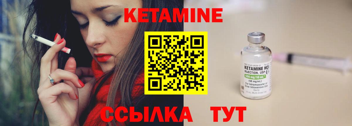 Кетамин VHQ Арсеньев