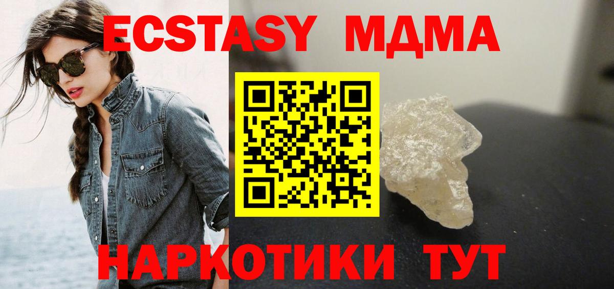 МДМА кристаллы  МДМА crystal  Арсеньев  Вход с VPN 