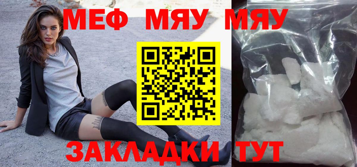 Арсеньев  МЯУ-МЯУ мяу мяу  Меф мяу мяу  МЕФ  Вход с VPN  Меф 