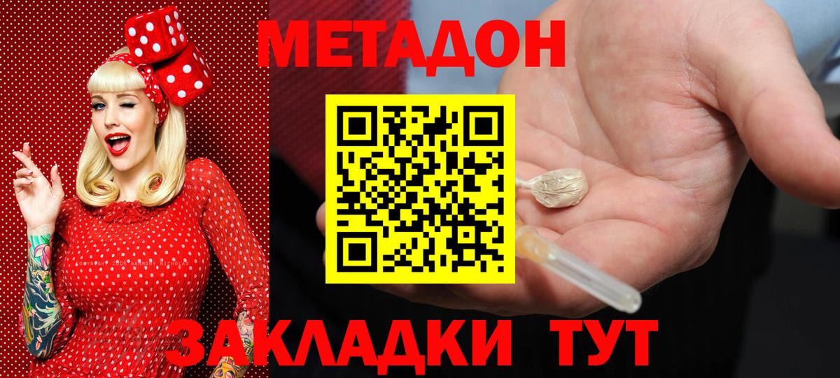 МЕТАДОН кристалл  Метадон methadone  Вход с VPN  Арсеньев 