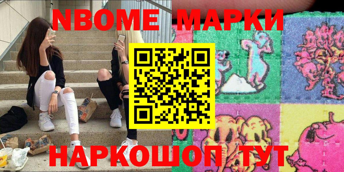 Наркотические марки 1,8мг Арсеньев